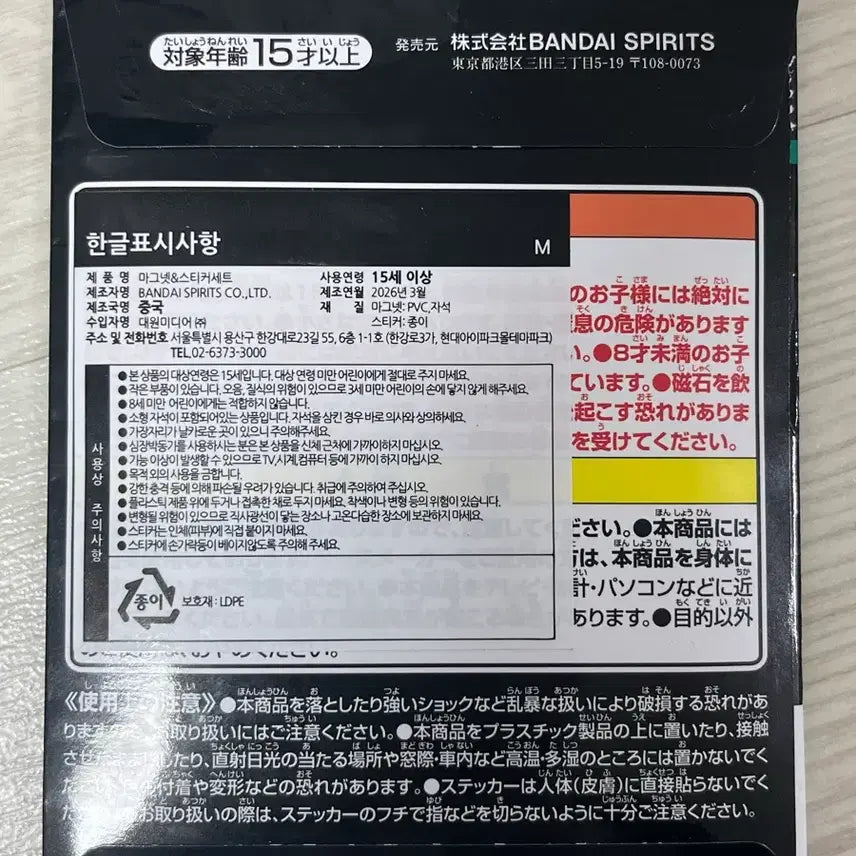 [BUNJANG] Jujutsu Kaisen Cursed Play - Lottery M Prize Panda Magnet &amp; Sticker Set (Unsealed) / [개봉] 주술회전 사멸회유 ~2~ 쿠지 M상 판다 판매 합니다