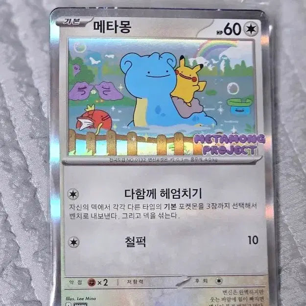 [BUNJANG] Pokemon Metamon Promo Card (Sealed) / (미개봉) 포켓몬카드 메타몽 프로모 카드