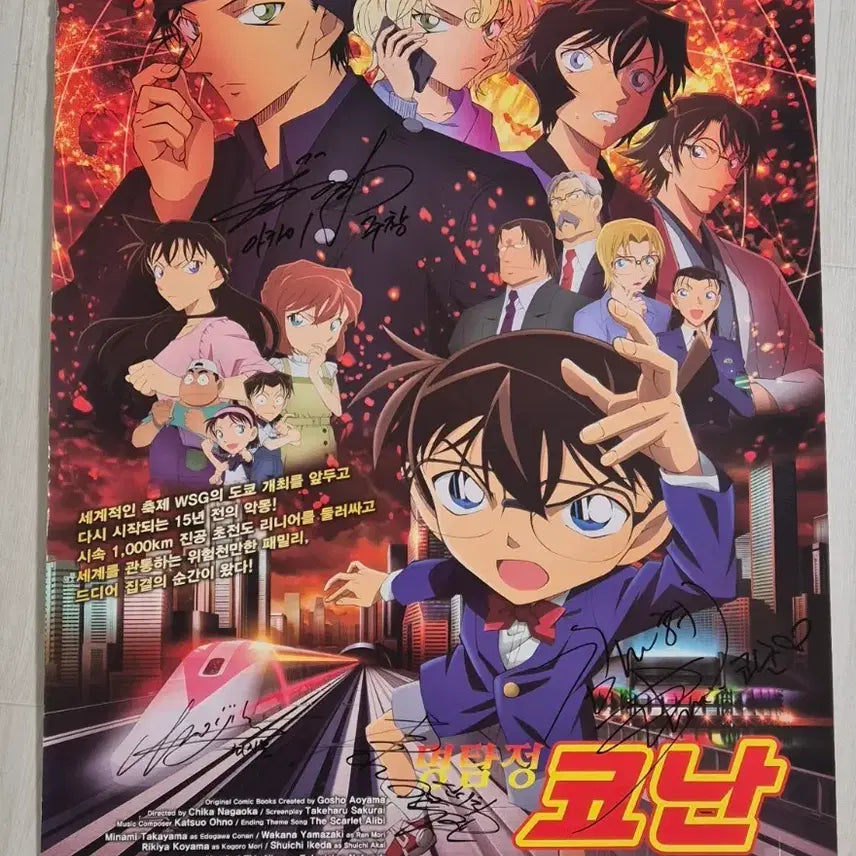 [BUNJANG] Detective Conan: The Scarlet Bullet Voice Actor Autographed Poster / 명탐정 코난 비색의 탄환 성우 4인 친필 싸인 포스터
