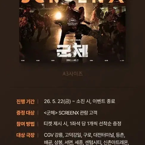 [BUNJANG] ScreenX A3 Poster (Sealed) / 군체 SCREENX A3 포스터 (미개봉)