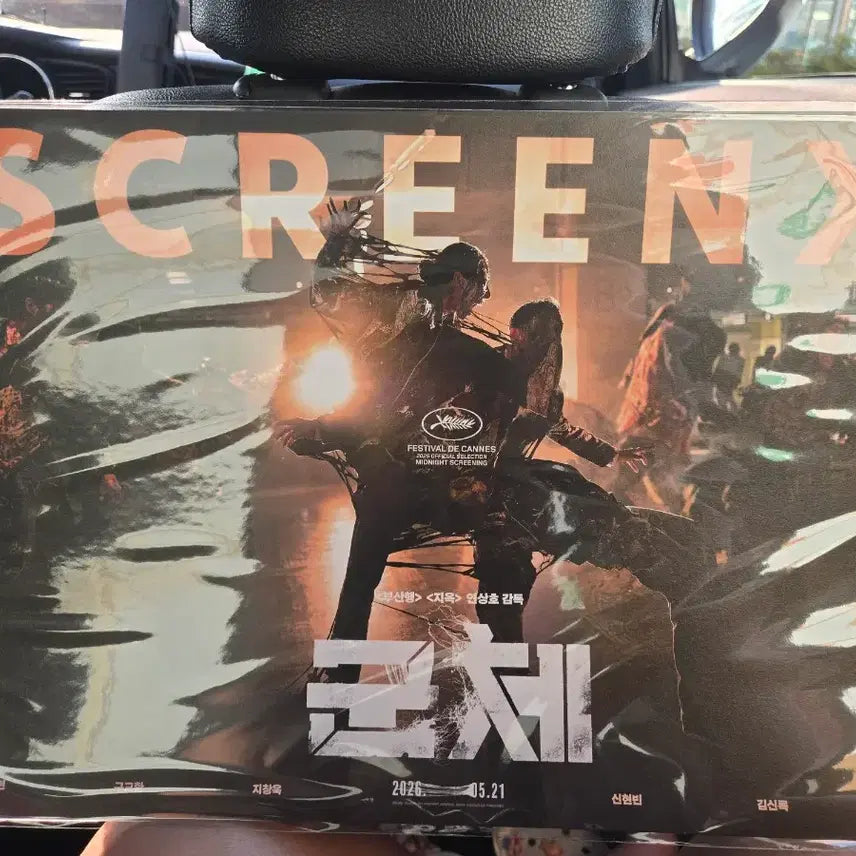 [BUNJANG] ScreenX A3 Poster (Sealed) / 군체 SCREENX A3 포스터 (미개봉)