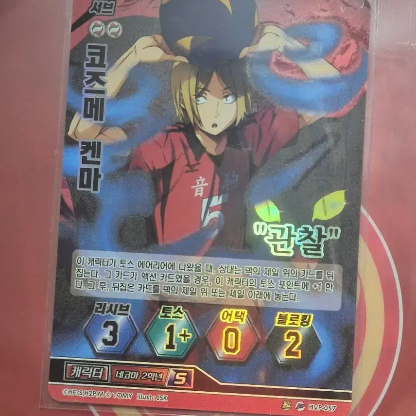 [BUNJANG] Haikyuu!! Kozume Kenma Trading Card HVP-057 / 하이큐 코즈메 켄마 카드 HVP-057 바보카
