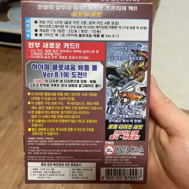 [BUNJANG] Bandai Digimon Hyper Coliseum Twelve Warriors Set / 반다이 디지몬 하이퍼 콜로세움 십투사 세트 구디지몬 카드