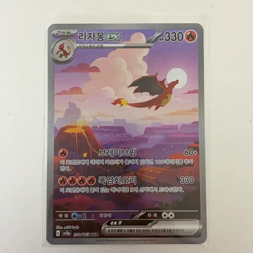 [BUNJANG] Pokemon Card 151 Charizard SAR / 포켓몬카드 151 리자몽 sar