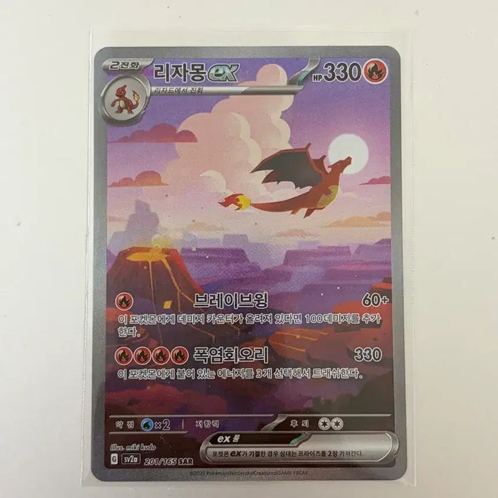 [BUNJANG] Pokemon Card 151 Charizard SAR / 포켓몬카드 151 리자몽 sar