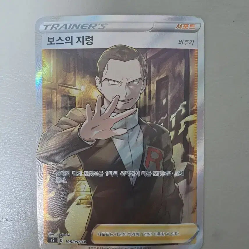[BUNJANG] Team Rocket Nidoking 10 Grade, Boss&