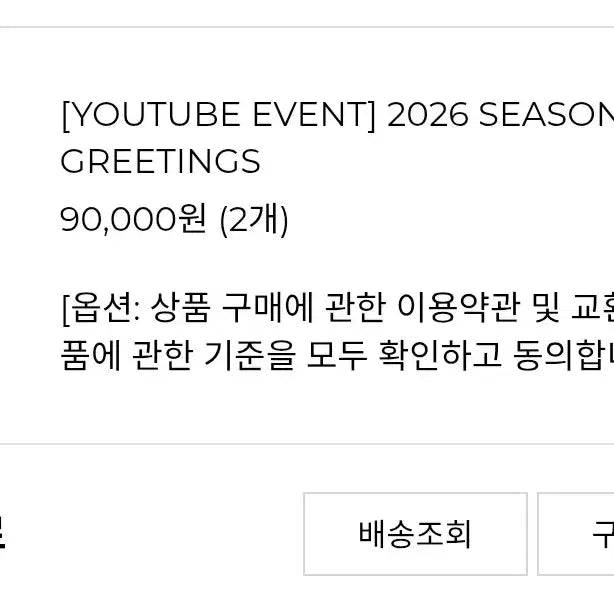 [BUNJANG] PlaYve 2026 Season&