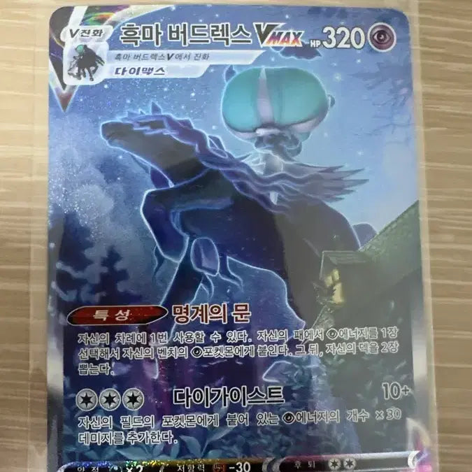 [BUNJANG] Darkrai Galar Region Special Illustration Rare / 흑마 버드렉스 hr 특일