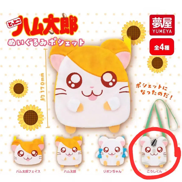 [BUNJANG] Hamtaro (MECI) Sealed Plush Mini Bag Pouch / 미개봉)방가방가 햄토리 봉제 누이 포셰트 미니백 파우치 가챠 얌얌이