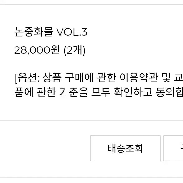[BUNJANG] PLAVE Non-Chinese Goods 3 Sealed / 플레이브 논중화물3 미개봉 원가이하 양도