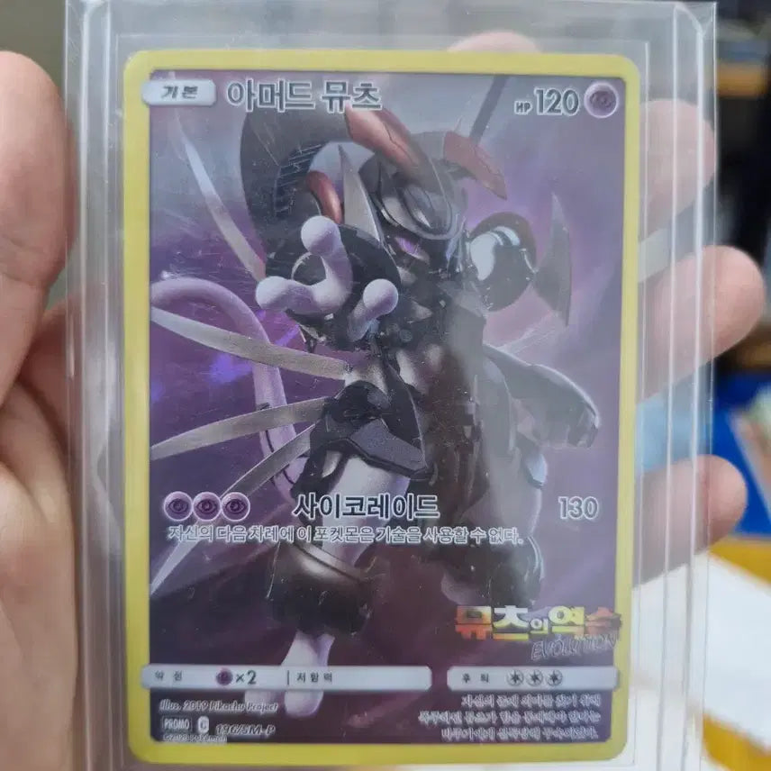 [BUNJANG] Pokemon TCG Armored Mewtwo Promo Card / 포켓몬카드 아머드 뮤츠