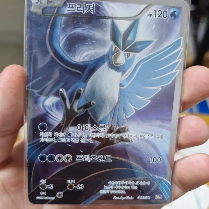 [BUNJANG] Pokemon Card Articuno 20th Anniversary / 포켓몬카드 프리져20주년