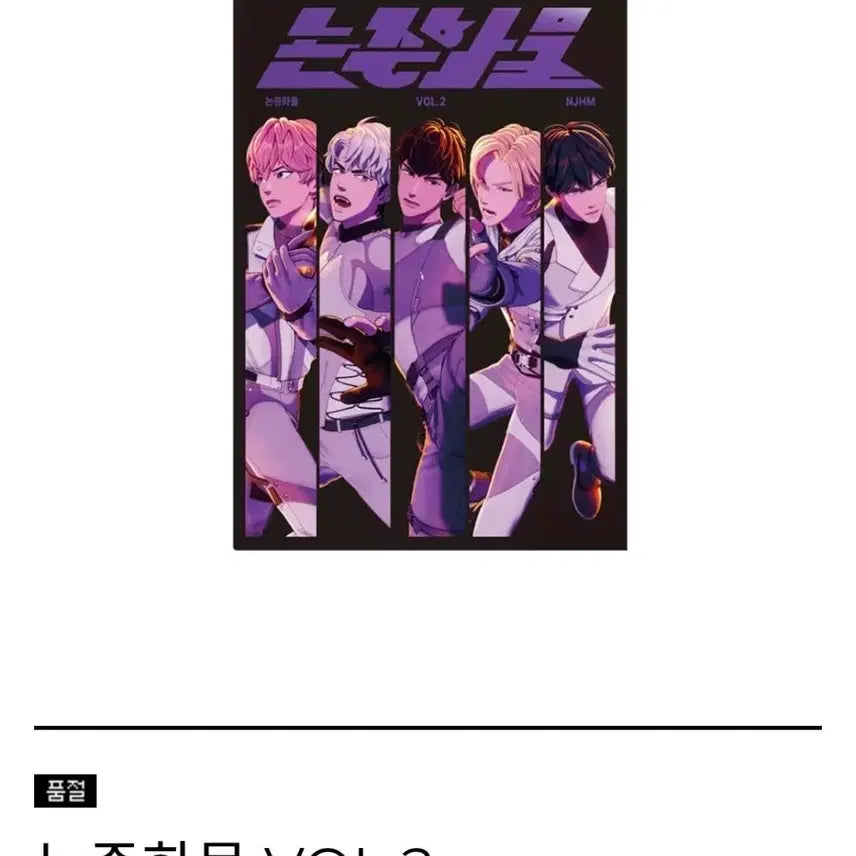 [BUNJANG] PLAVE Non-Neutral Goods 2 Sealed / 플레이브 논중화물2 미개봉 양도