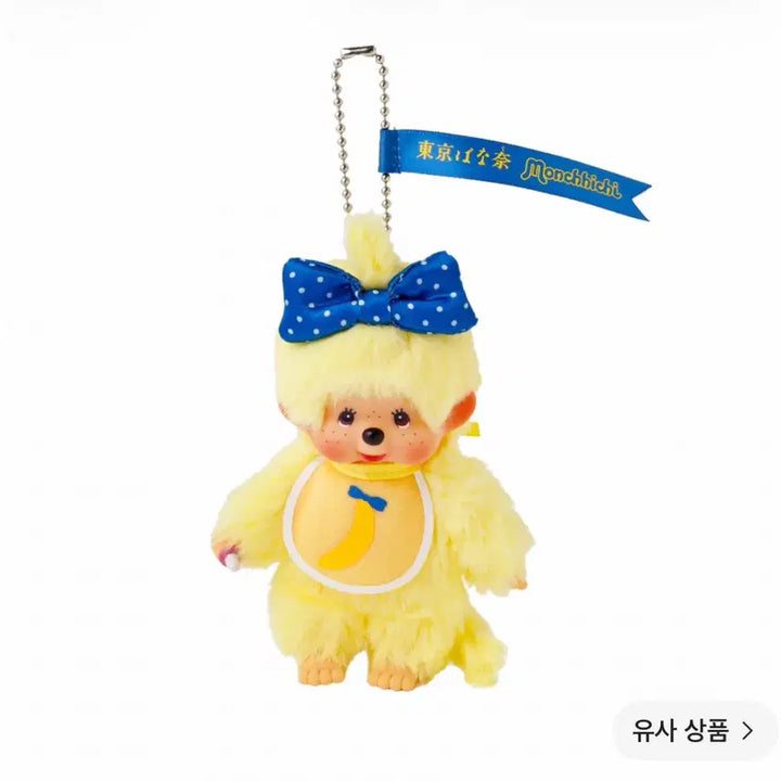[BUNJANG] Limited Edition Authentic Tokyo Banana Monchhichi / 한정판 정품 도쿄 바나나 몬치치