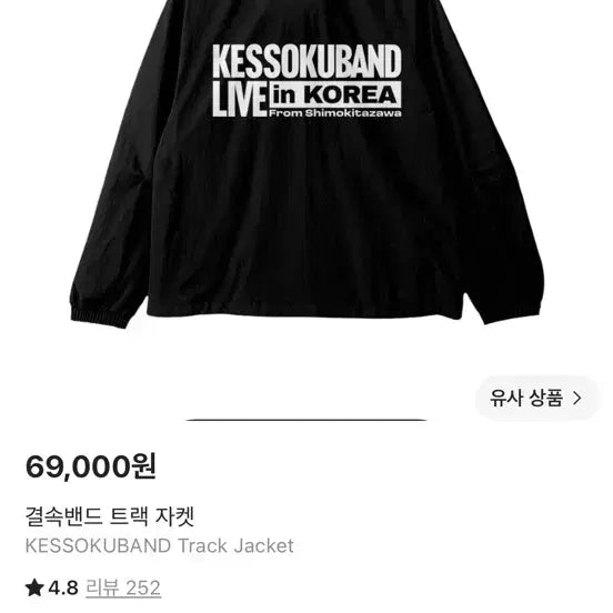 [BUNJANG] Kessoku Band Track Jacket M / 결속밴드 트랙자켓 m