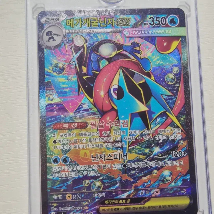 [BUNJANG] Pokemon Mega Greninja EX SAR Card / 포켓몬 메가개굴닌자 EX sar