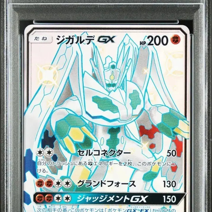 [BUNJANG] Shiny Zygarde Japanese PSA 9 SSR GX Ultra Shiny Pokemon Card / 이로치 지가르데 일판 psa9 SSR GX 울트라 샤이니 포켓몬 카드
