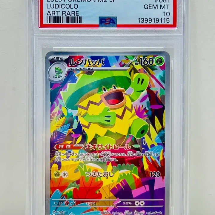 [BUNJANG] Pokemon Card Inferno X Lopharar AR PSA 10 / 일판 포켓몬카드 M2 인페르노X 로파파ar psa10 판매합니다