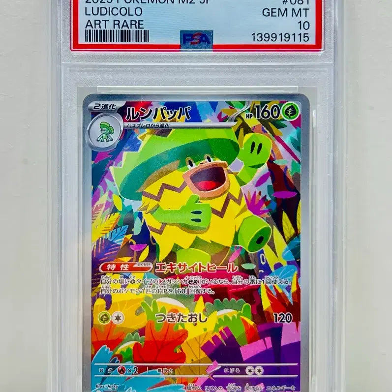 [BUNJANG] Pokemon Card Inferno X Lopharar AR PSA 10 / 일판 포켓몬카드 M2 인페르노X 로파파ar psa10 판매합니다