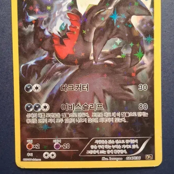 [BUNJANG] Pokemon Card Darkrai Full Art (024/036) / 포켓몬 카드 다크라이 풀 아트 (Darkrai) 024/036