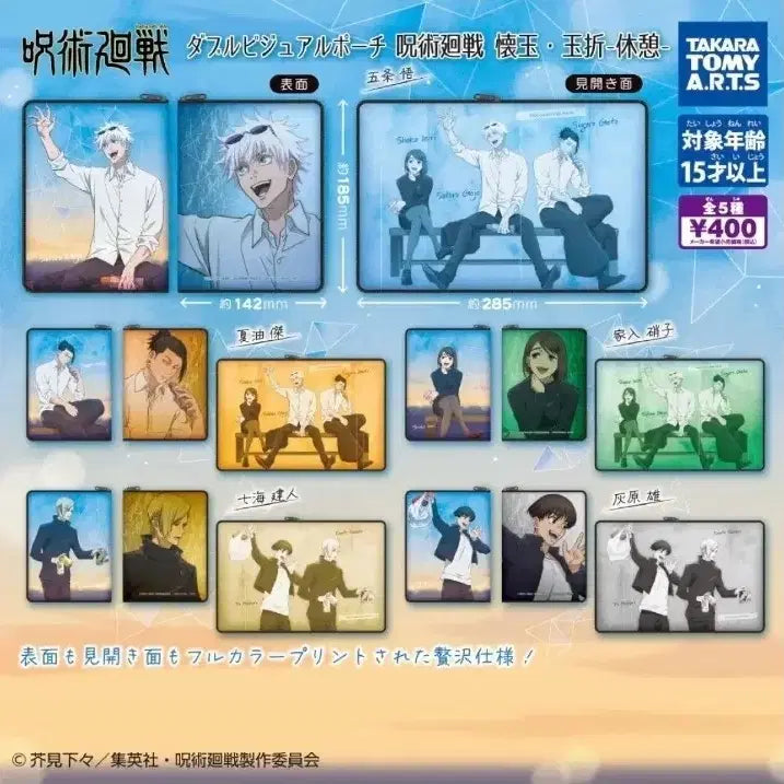 [BUNJANG] Jujutsu Kaisen Kaigyoku Gyokusetu Suguru Geto Double Visual Pouch (Rest Time Ver.) / 주술회전 회옥옥절 게토 가챠 더블 비주얼 파우치 휴식시간