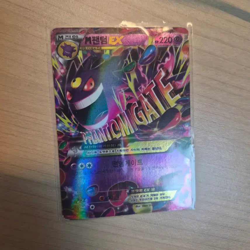 [BUNJANG] Pokemon Card Mega Gengar EX Ancient / 포켓몬카드 메가팬텀 EX 고대 가격조율가능