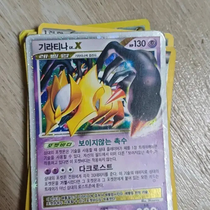 [BUNJANG] Giratina Lv. X Pokemon Card / 포켓몬카드 기라티나 lv.x 판매합니다.