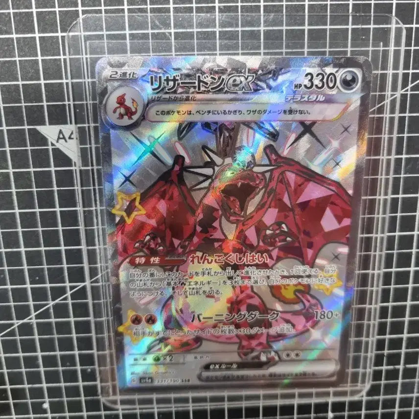 [BUNJANG] Japanese Pokemon Card Shiny Treasure Ex Charizard Shiny SSR / 일판 포켓몬카드 샤이니트레저 리자몽 이로치 ex SSR