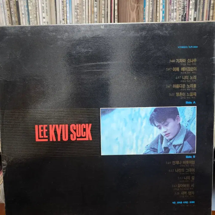 [BUNJANG] Lee Kyu-seok LP - Train and Pine Tree / 이규석 LP (기차와 소나무)