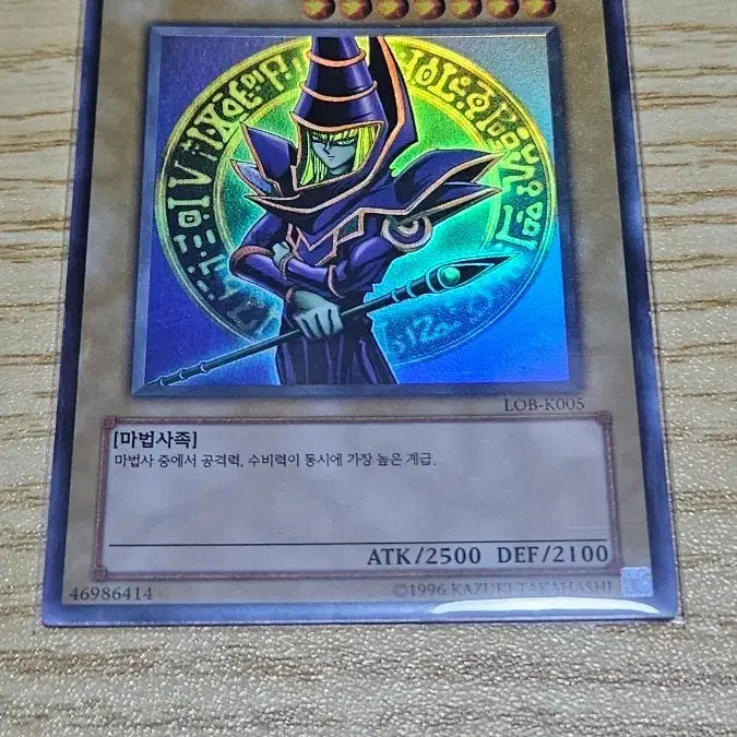 [BUNJANG] Yu-Gi-Oh! Black Magician Card LOB-K005 / 유희왕 블랙 매지션 카드 LOB-K005