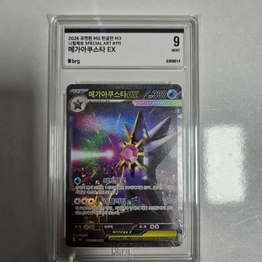 [BUNJANG] Mega AcuStar SAR BRG Grade 9 / 메가아쿠스타 SAR BRG 9