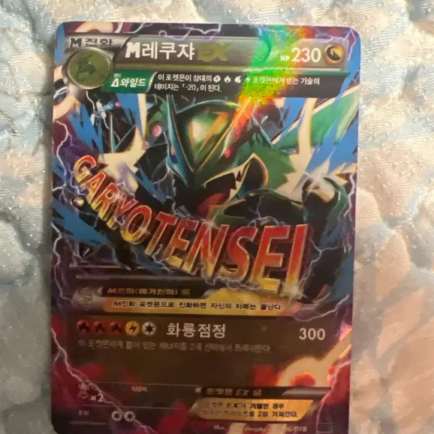 [BUNJANG] M Rayquaza EX Pokemon Card / 포켓몬카드 M레쿠쟈 EX 급처