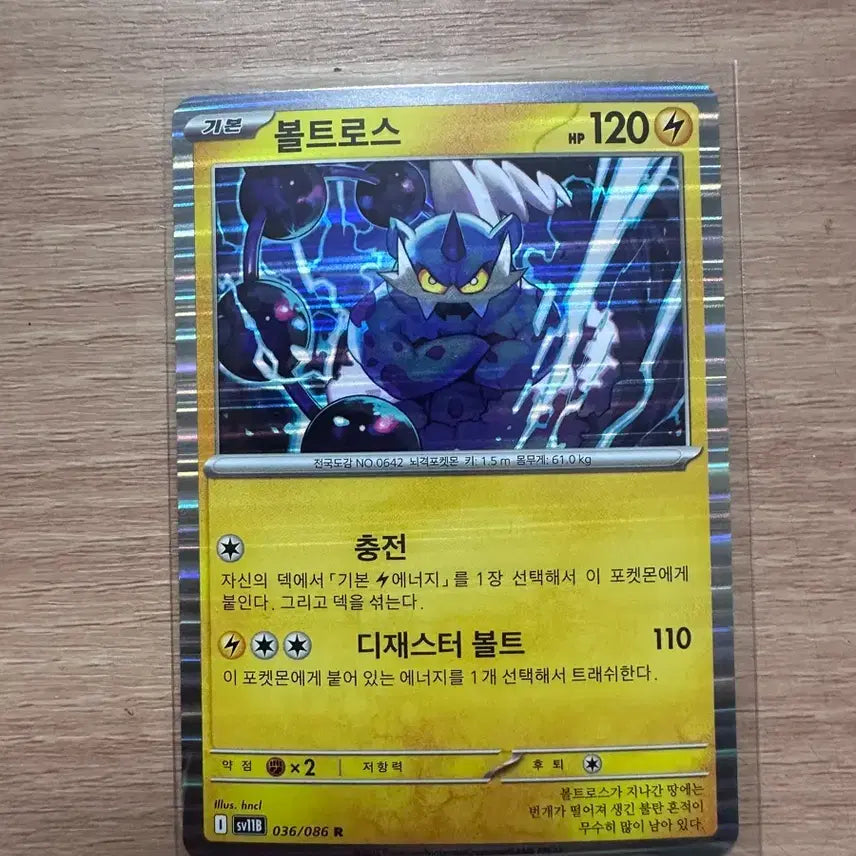 [BUNJANG] Pokemon Card Voltorb R / 포켓몬 카드 볼트로스 R