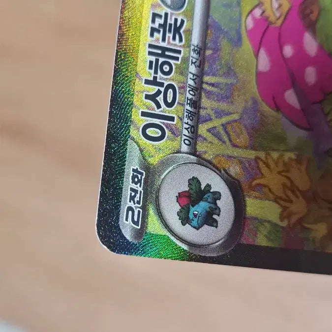 [BUNJANG] Venusaur EX SAR / 포켓몬카드 이상해꽃 EX sar