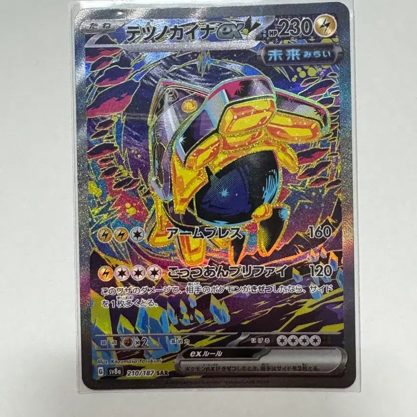 [BUNJANG] Pokémon Card Japanese Iron Hands SAR / 포켓몬카드 일판 무쇠손 sar