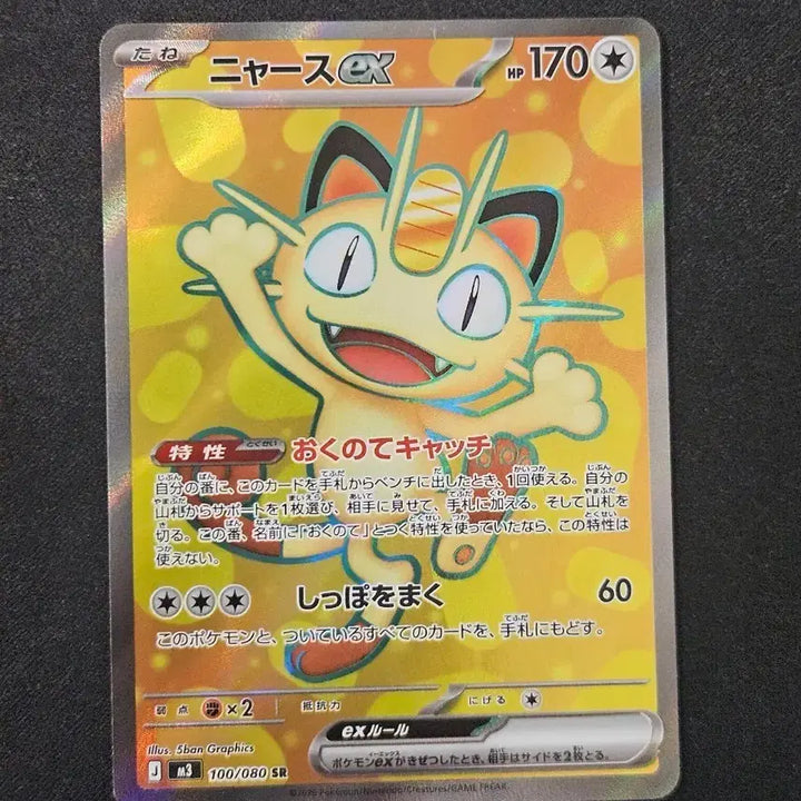 [BUNJANG] Pokemon Card - Naong SR (Japanese Edition) / 일판 나옹 sr 포켓몬카드