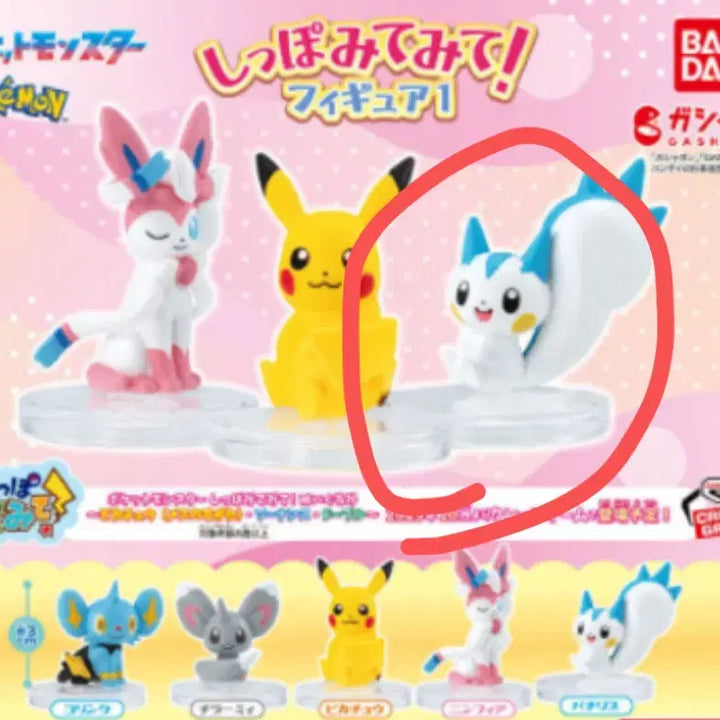 [BUNJANG] Pokemon Pachirisu Tail Gacha / 파치리스 포켓몬 꼬리 봐 가챠