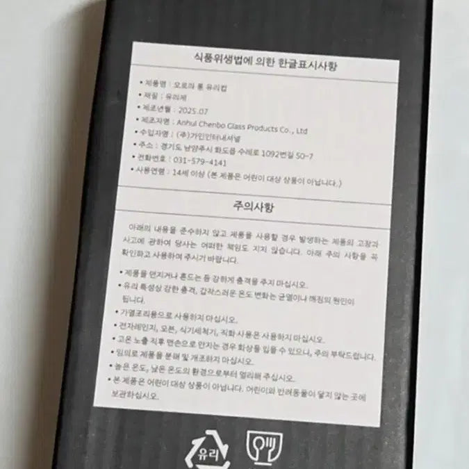 [BUNJANG] Baekilmong Inc. Ghost Duty Entrance Kit Glass Tumbler / 괴담출근 백일몽 주식회사 입사 키트 유리컵
