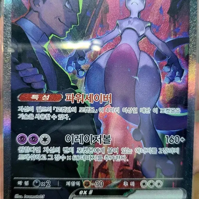 [BUNJANG] Mewtwo ex SAR and 10 More Pokémon Cards / 포켓단의뮤츠 sar 등 11장