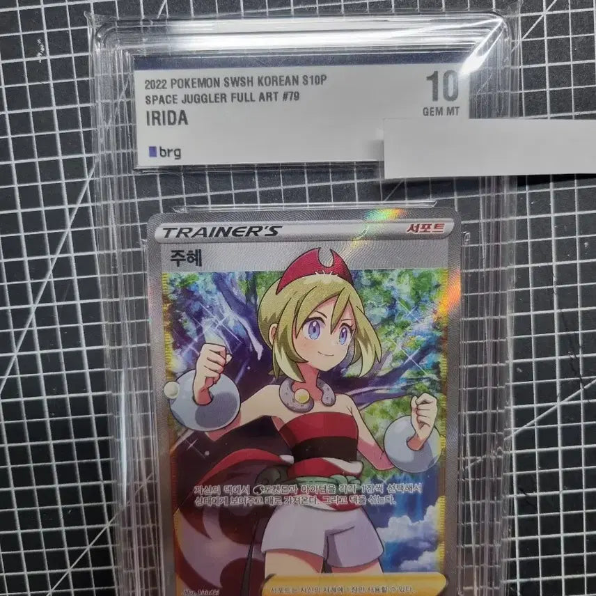 [BUNJANG] Pokemon Card JooHye SR (BRG 10 Graded) / 포켓몬 카드 brg 10등급 주혜 SR