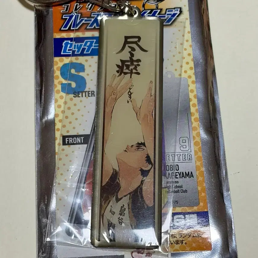 [BUNJANG] Haikyuu Akaashi Original Art Exhibition Metal Keyring / 하이큐 아카아시 원화전 메탈 키링 미개봉
