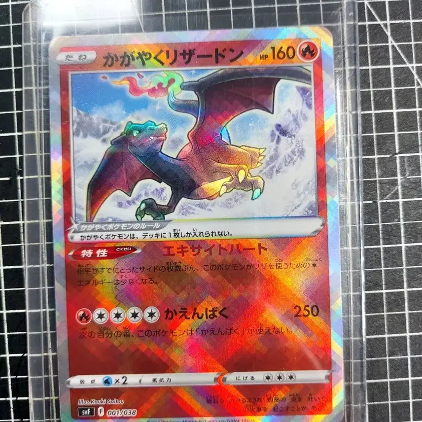 [BUNJANG] Pokemon Card Shining Charizard (Japanese) / 일판 포켓몬카드 찬란한 리자몽