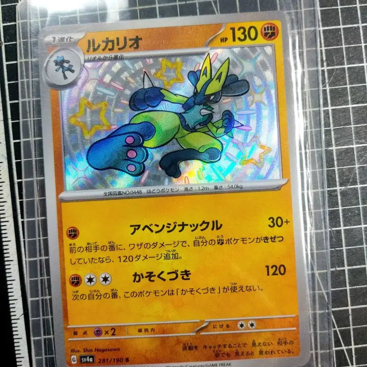 [BUNJANG] Japanese Pokemon Card Shiny Lucario S / 일판 포켓몬카드 이로치 루카리오S