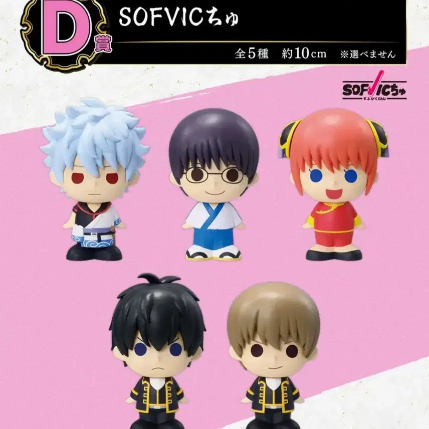 [BUNJANG] Gintama 20th Anniversary D Prize Soft Vinyl Figure Set / 은혼 20주년 D상 소프비피규어 5종일괄판매 . 긴토키소고피규어등등