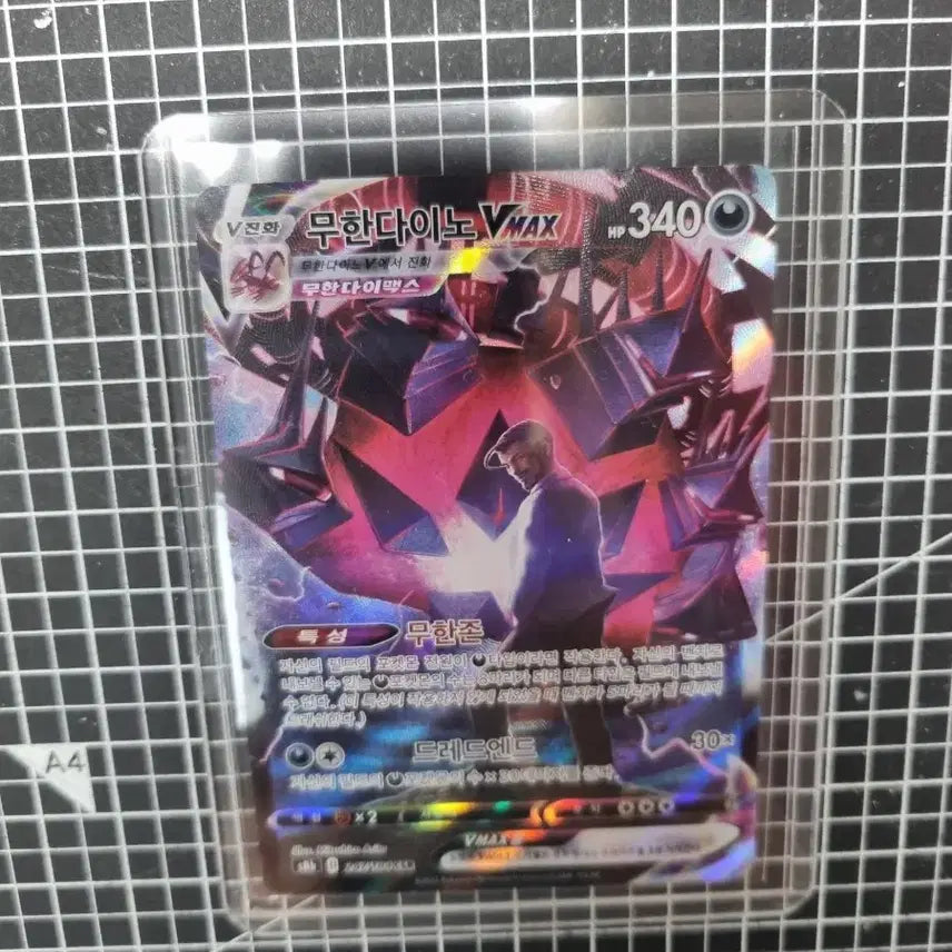 [BUNJANG] Pokemon Card Noivern VMAX CSR / 포켓몬카드 무한다이노 Vmax CSR