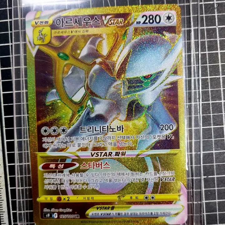 [BUNJANG] Pokemon Card Arceus Vstar UR / 포켓몬카드 울트라레어 아르세우스 Vstar UR