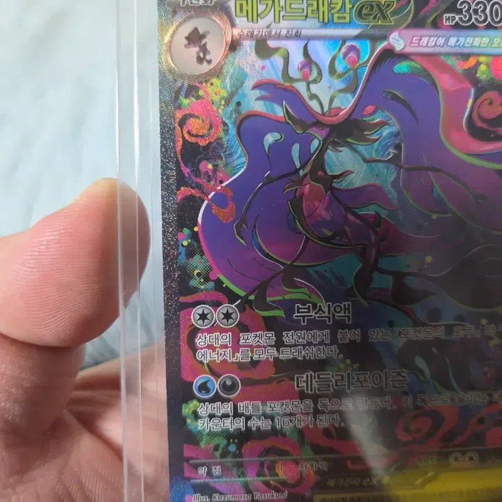 [BUNJANG] Megadramon EX SAR Card / 메가드래캄EX sar 팔아요
