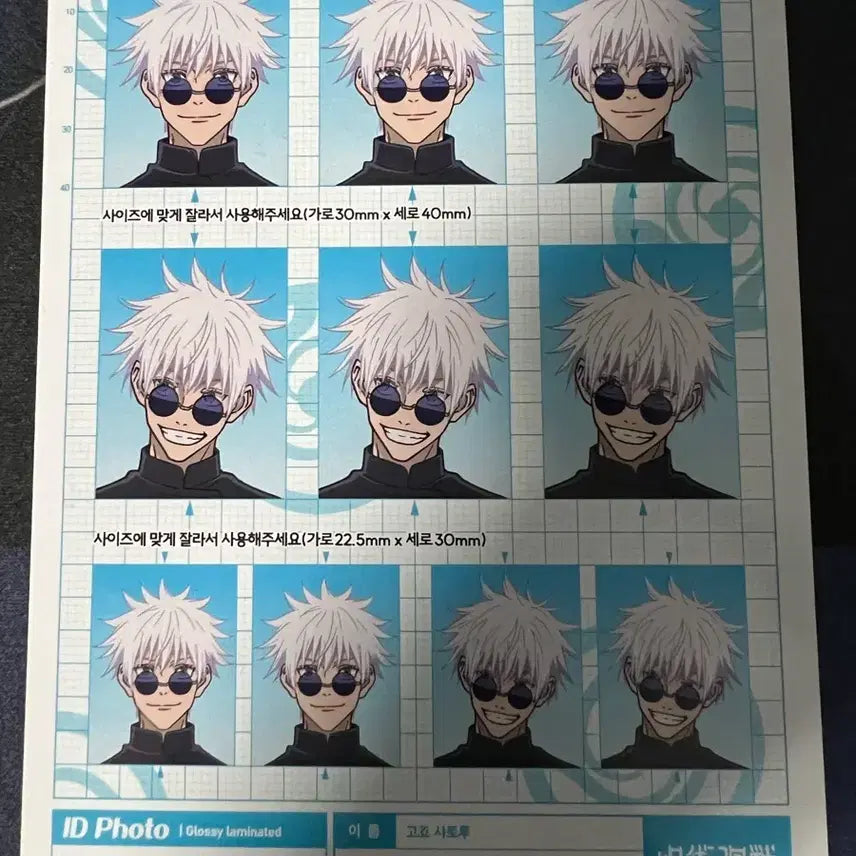 [BUNJANG] Gojo Satoru ID Photo / 고죠사토루 증명사진