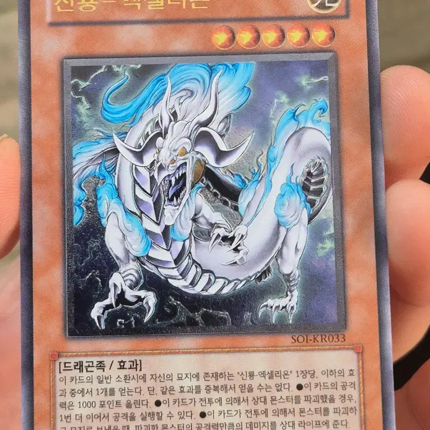[BUNJANG] Yu-Gi-Oh! Neo-Spacian Aqua Neos Ultimate Rare / 유희왕 신룡-엑셀리온 얼티