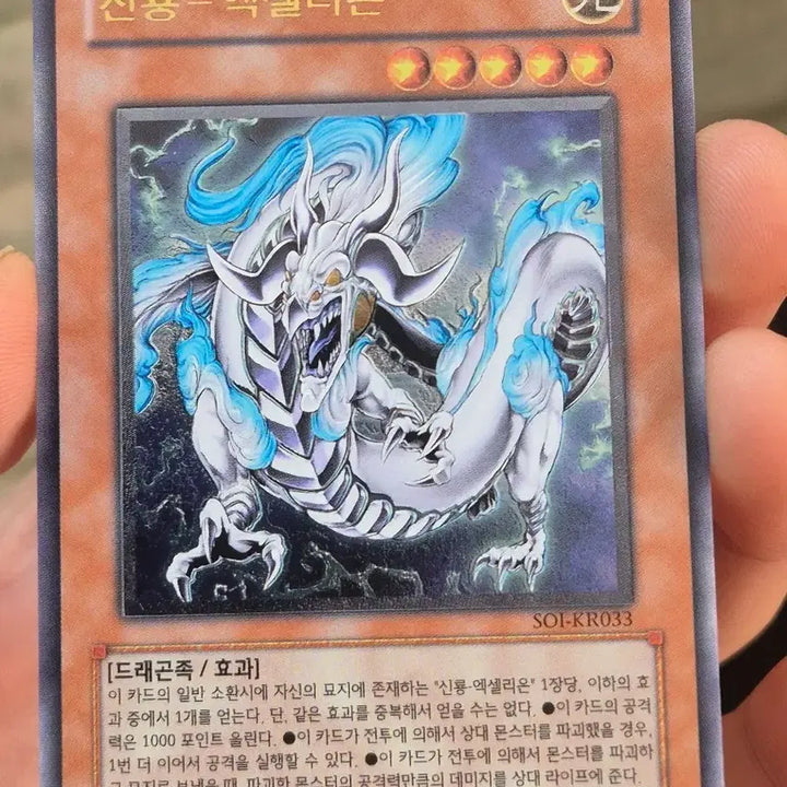 [BUNJANG] Yu-Gi-Oh! Neo-Spacian Aqua Neos Ultimate Rare / 유희왕 신룡-엑셀리온 얼티